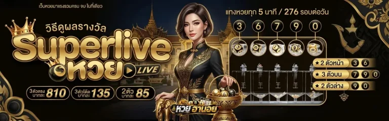 หวยฮานอยปกติวันนี้
