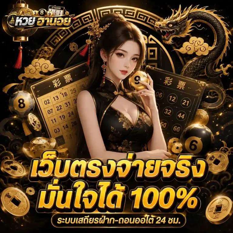 หวย ฮานอย ปกติ วัน นี้